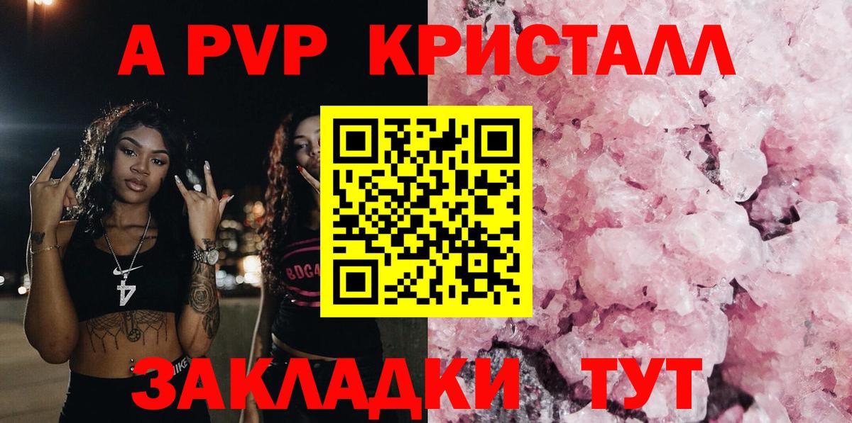 Alpha PVP крисы CK  A PVP  Вход с VPN  APVP Соль  Губкин  A PVP Соль 