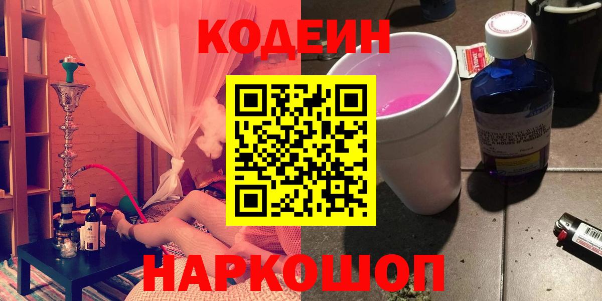 Codein Purple Drank  Губкин 