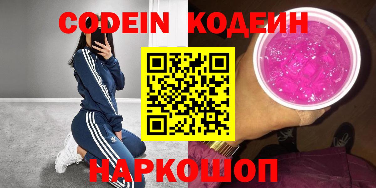 Губкин  Кодеиновый сироп Lean напиток Lean (лин)  где можно купить наркотик  Вход с VPN 