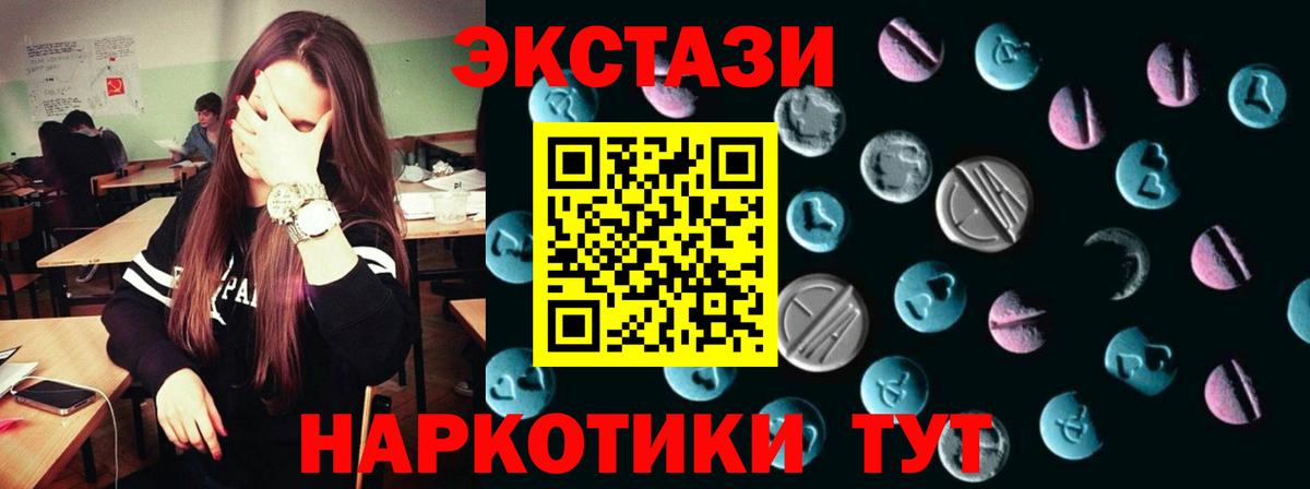 Экстази 280 MDMA  ЭКСТАЗИ  Губкин 