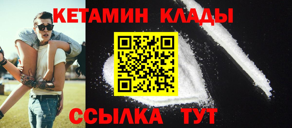 КЕТАМИН ketamine  Вход с VPN  Губкин 