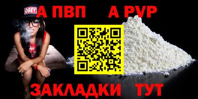 ALPHA-PVP Волжский