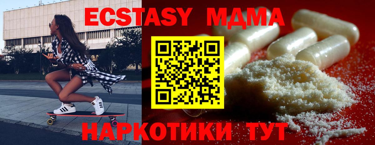 МДМА Molly  МДМА кристаллы  MDMA  Вход с VPN  Губкин 