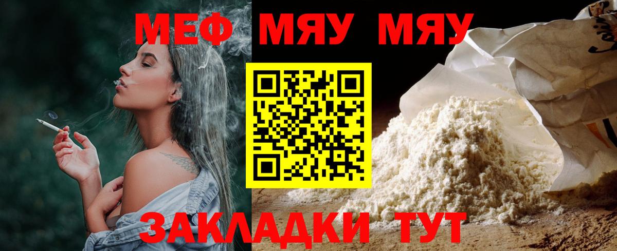МЯУ-МЯУ 4 MMC  Вход с VPN  Мефедрон  Губкин 