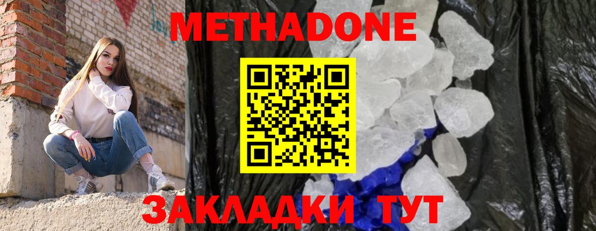 Метадон кристалл Губкин