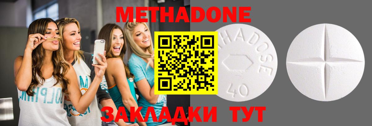 Метадон methadone  Губкин 