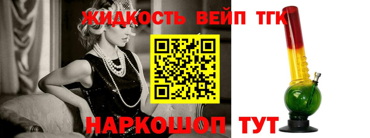 ТГК вейп с тгк  Дистиллят ТГК концентрат  купить  цена  Губкин 